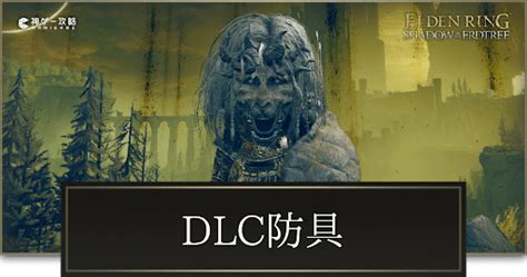 elden ring dlc 防具|More.